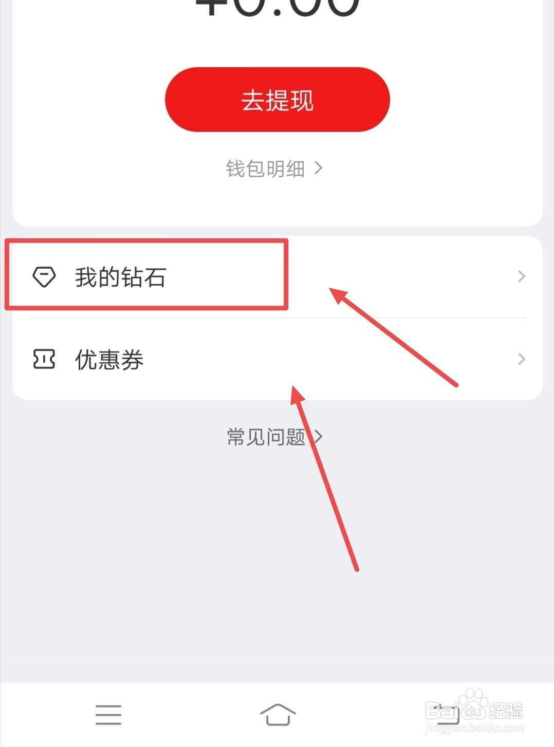 在网易新闻上,如何查看我的钻石数量