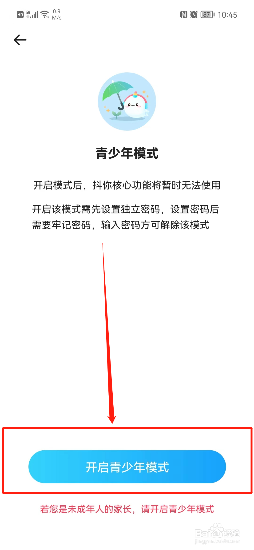 抖你怎么开启青少年模式