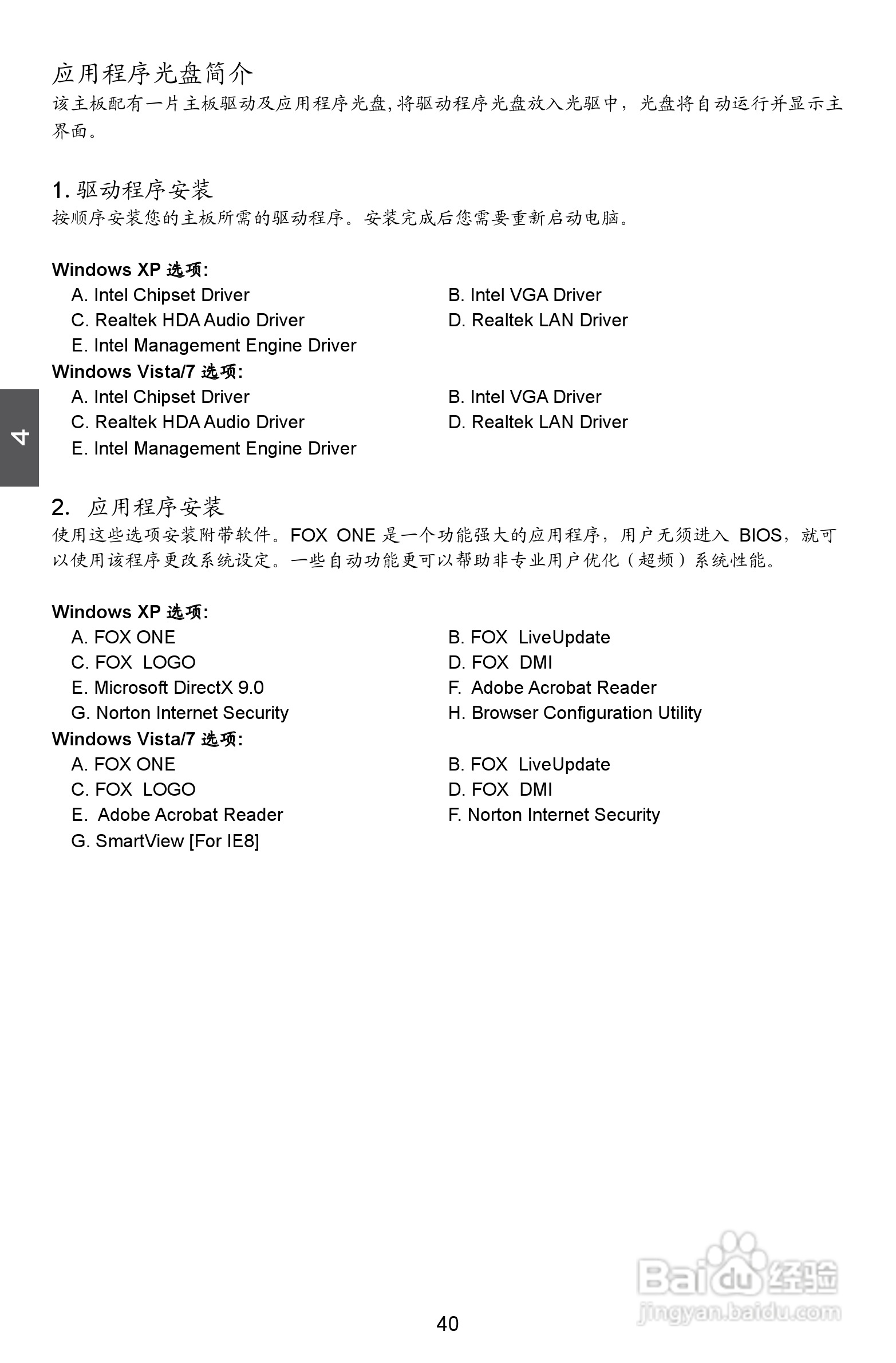 富士康H61MXV型主板使用手册:[5]