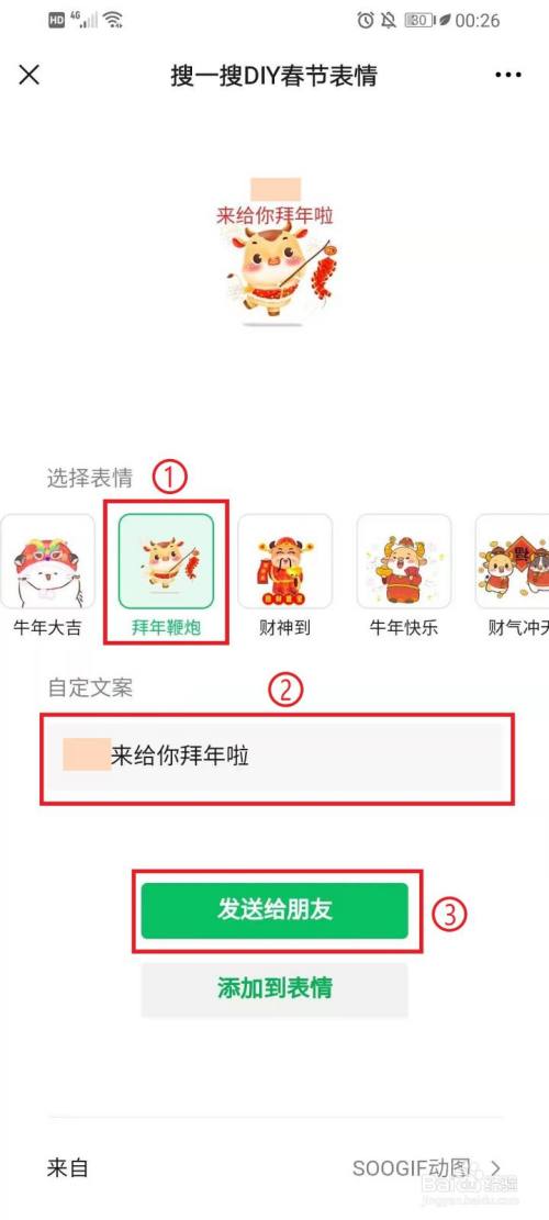 微信春节表情包怎么定制