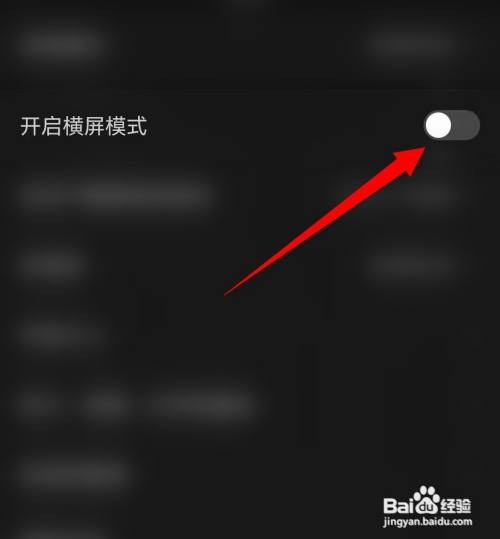 如何关闭微信横屏模式