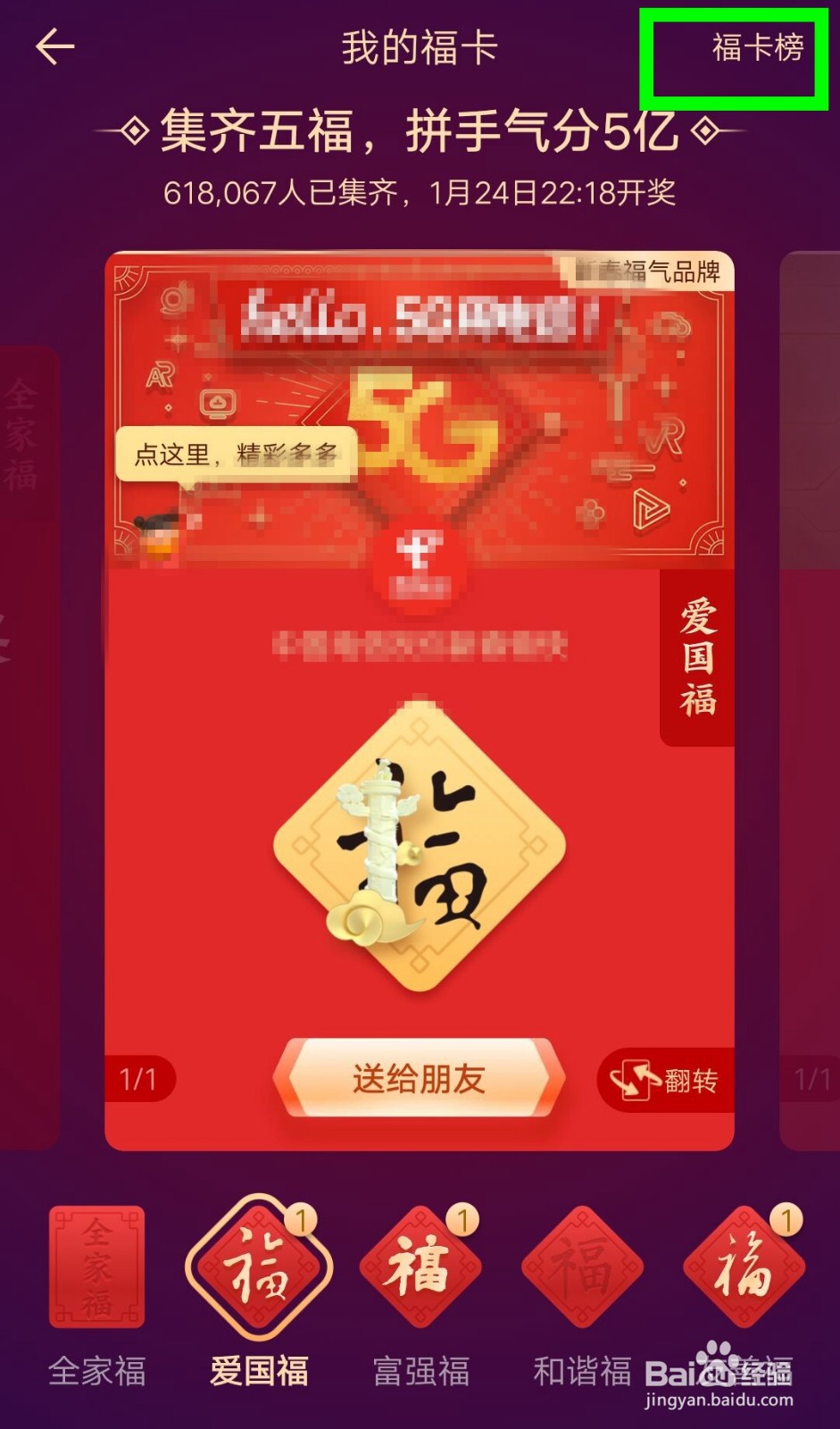 支付宝集五福活动如何查看好友福卡榜