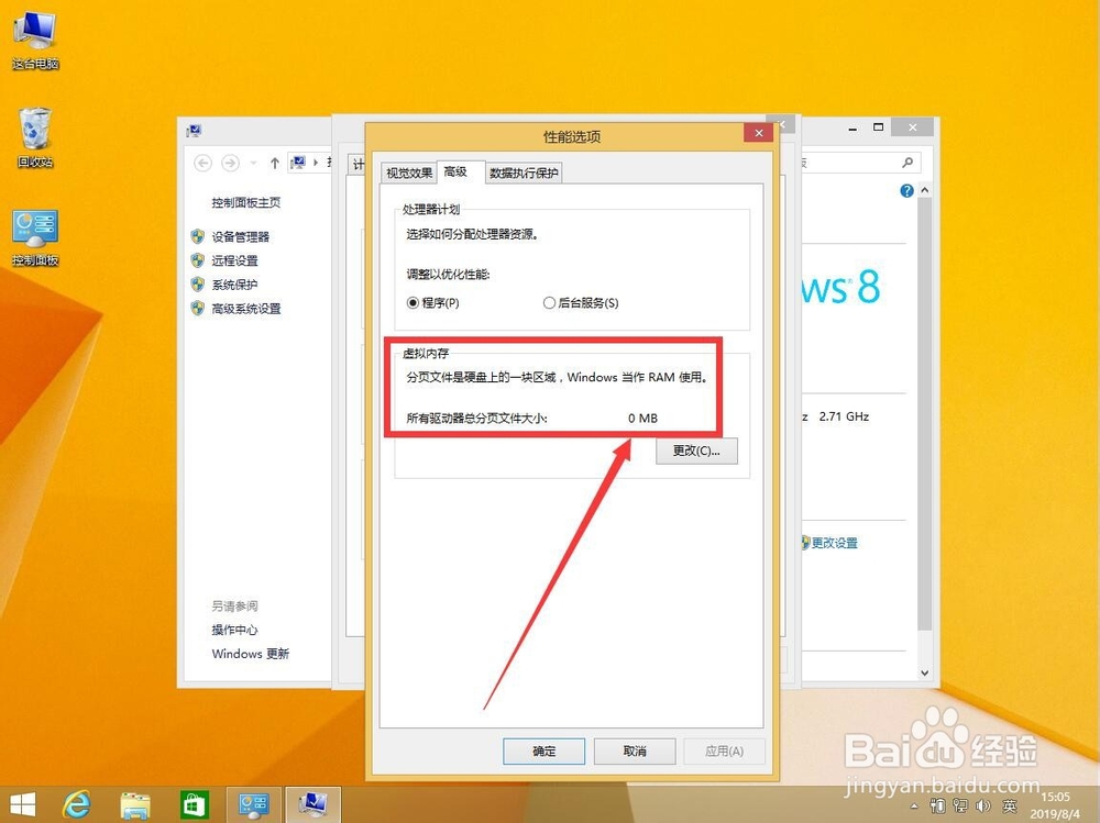 win8系统如何关闭停用虚拟内存