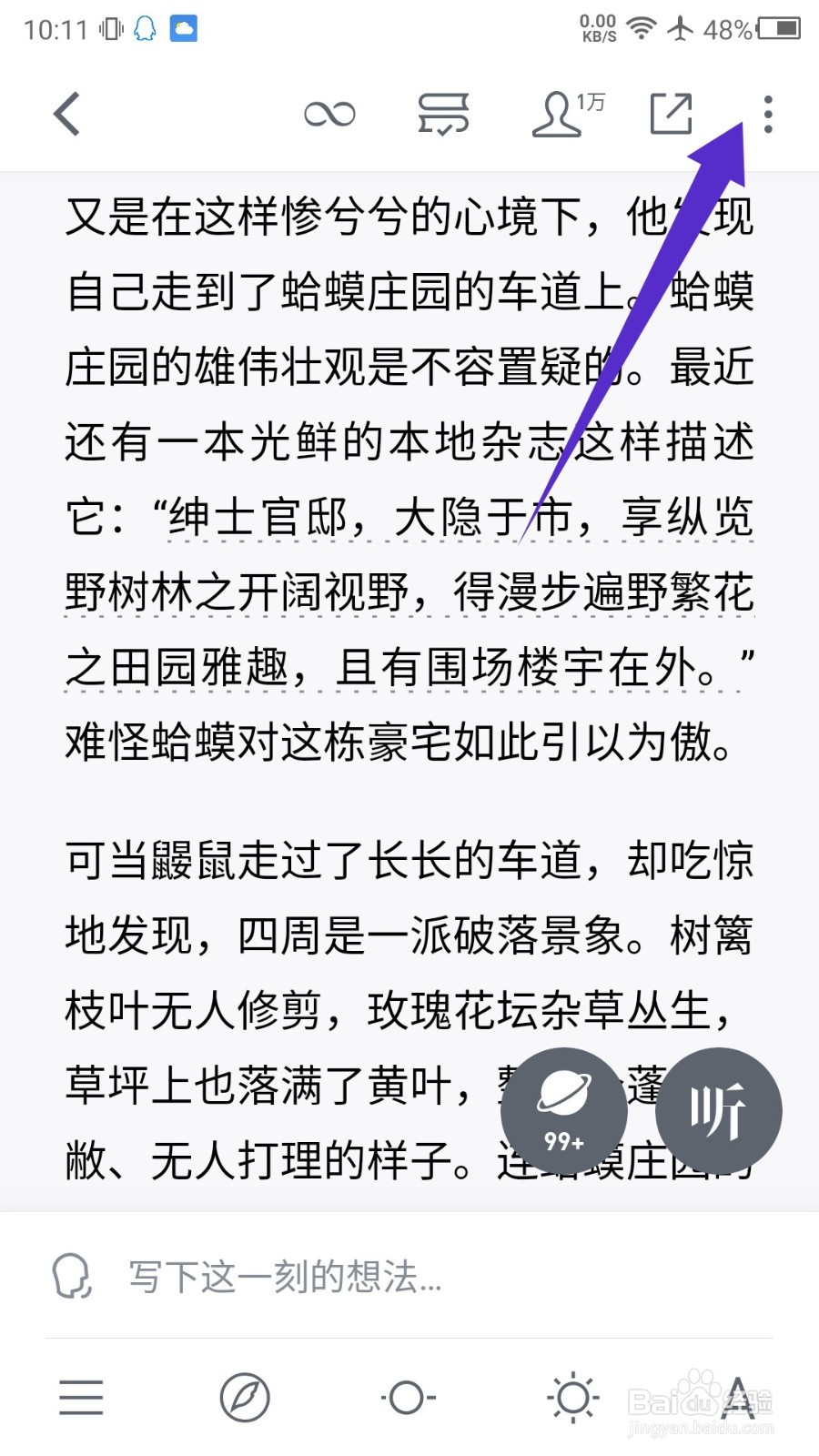 微信读书怎么隐藏想法