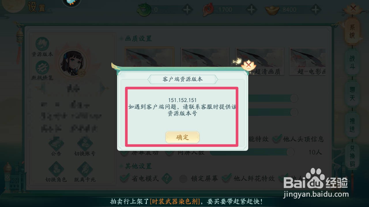 梦唐绘卷手游怎么查看客户端资源版本
