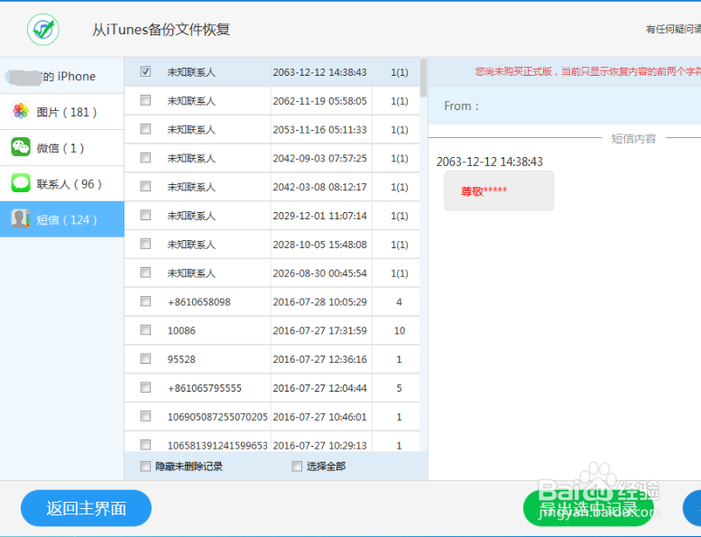 如何恢复苹果手机删除的短信