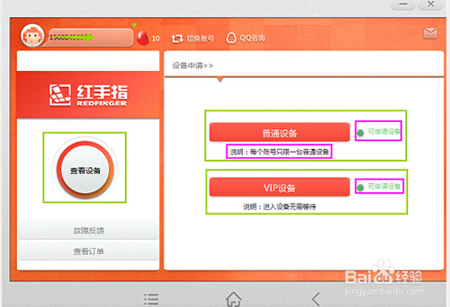 怎么用红手指玩《梦幻西游》手游小号离线多开