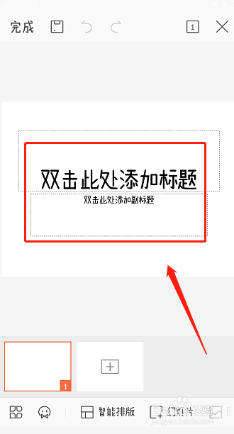 手机WPS可以做PPT吗怎样做