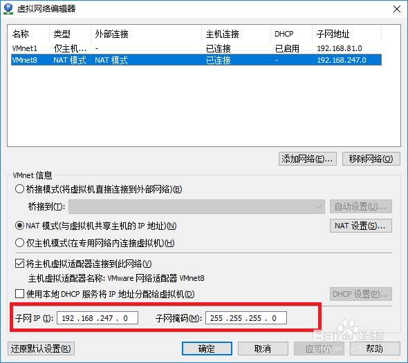 解决主机ping不同VMware workstation里的虚拟机