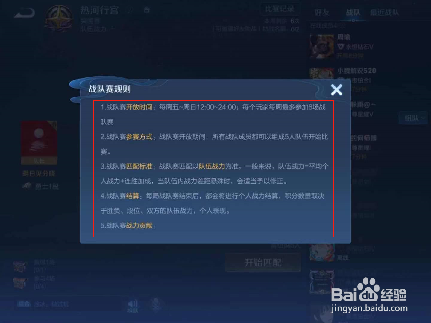 王者荣耀战队赛开放时间#百元挑战#