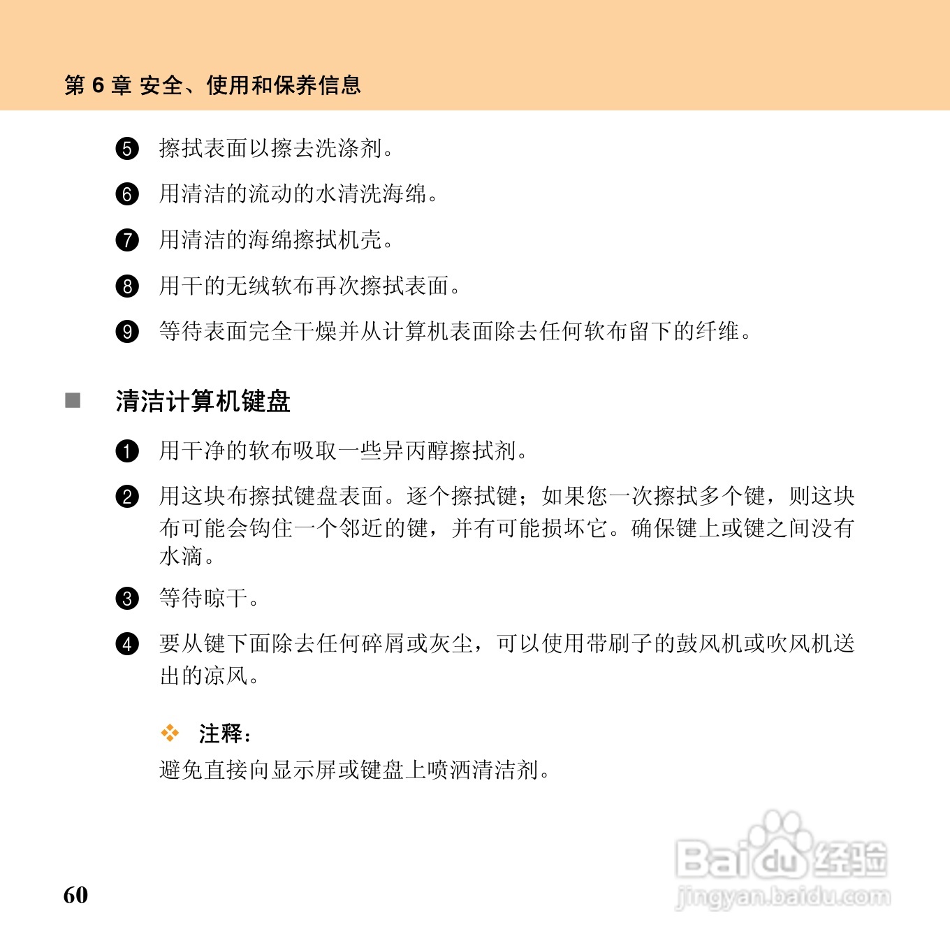 联想昭阳M10笔记本电脑使用说明书:[8]
