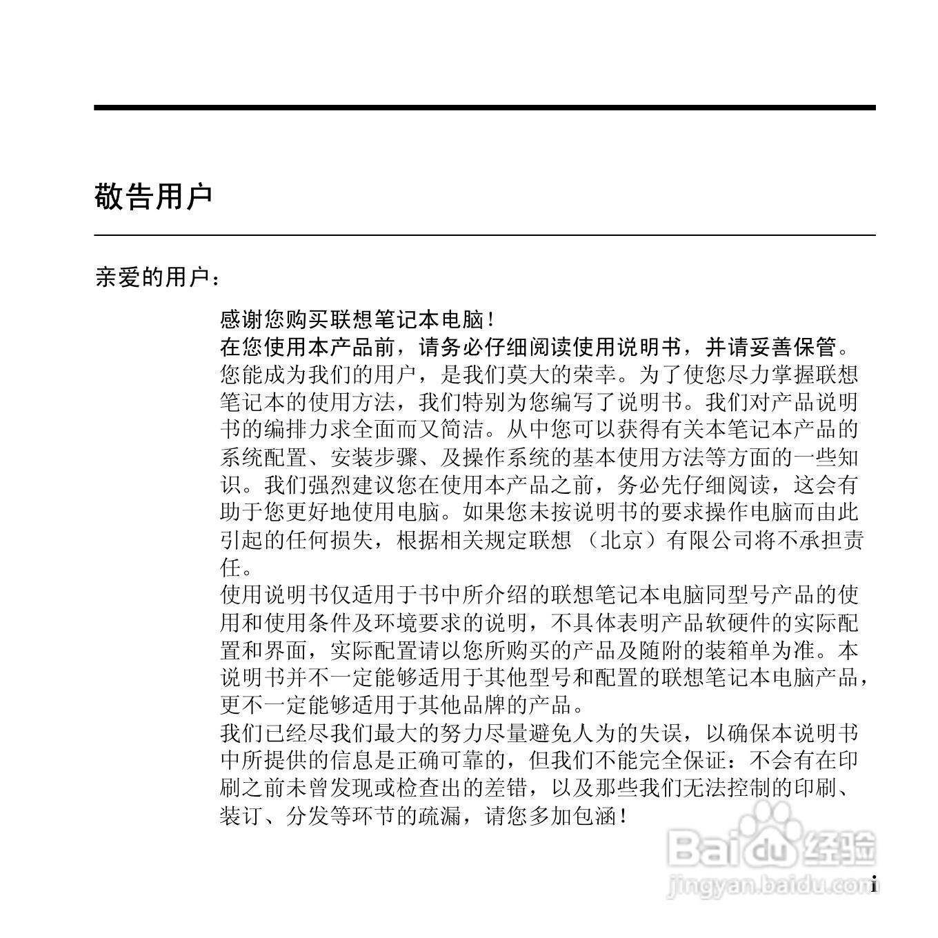 联想昭阳M10笔记本电脑使用说明书:[1]
