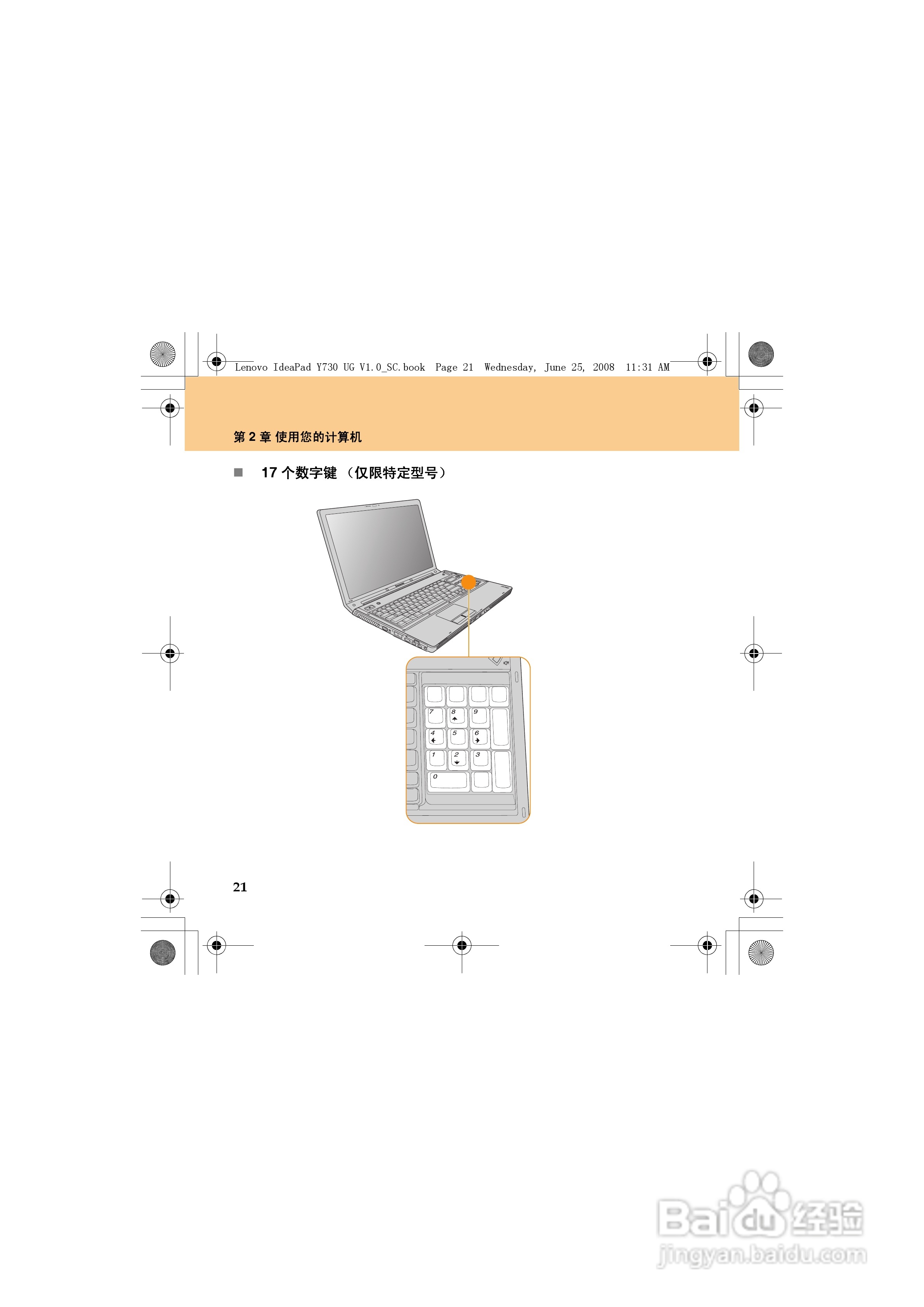 联想IdeaPad Y730笔记本电脑使用说明书:[4]