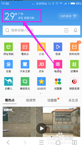 在手机上如何查询天气预报