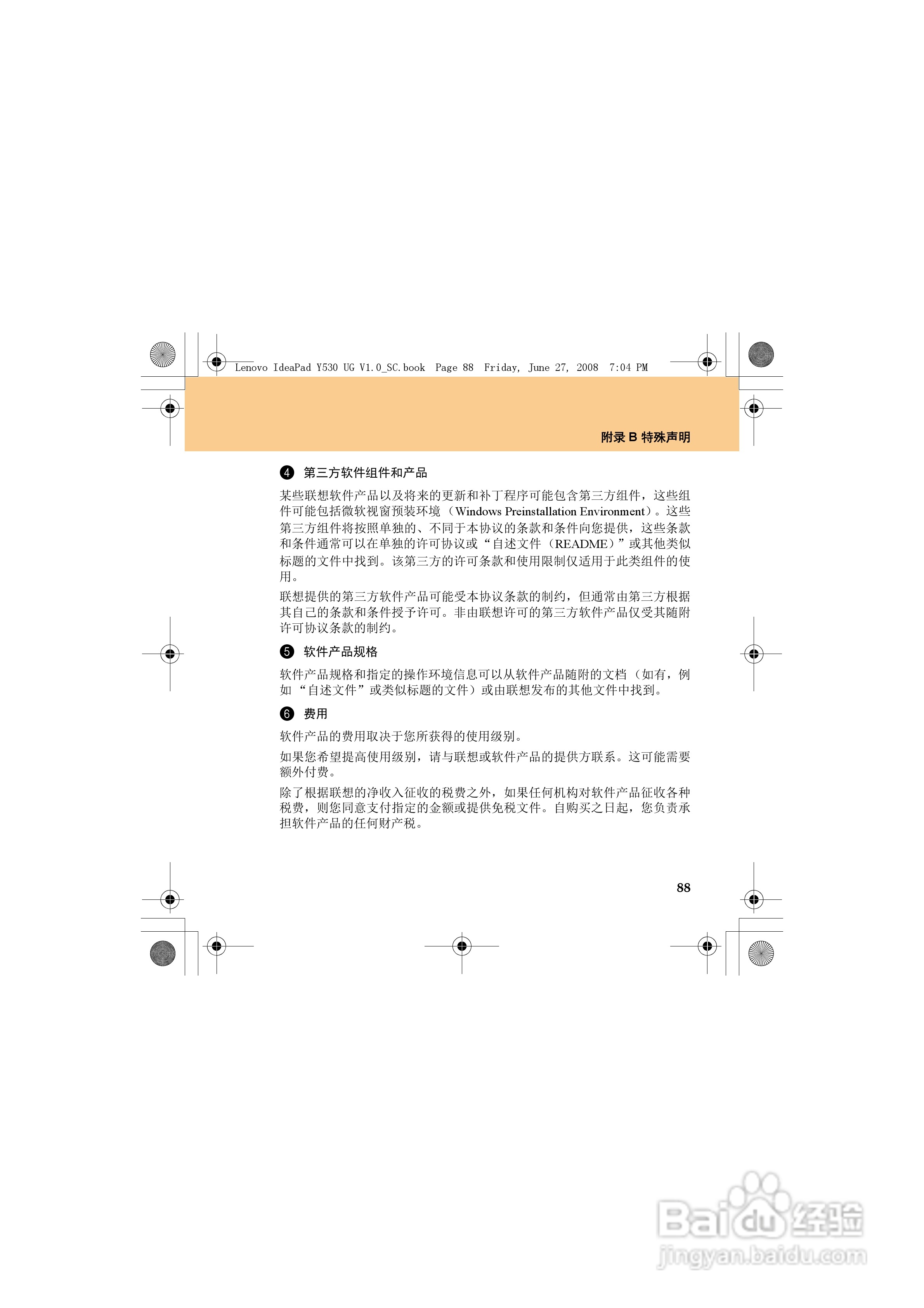 联想IdeaPad Y530笔记本电脑使用说明书:[10]