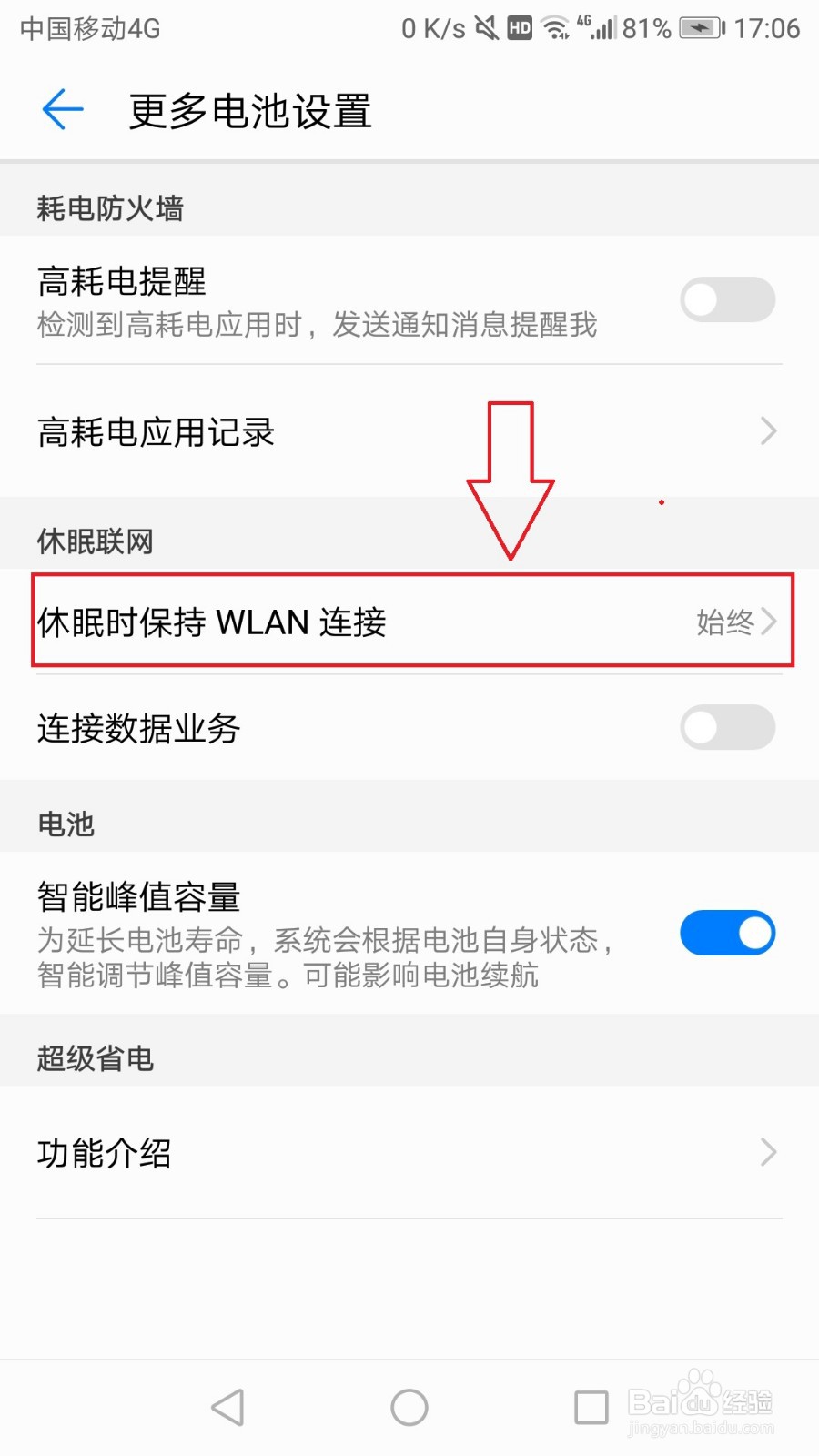 华为p9怎么设置休眠时手机保持wifi连接