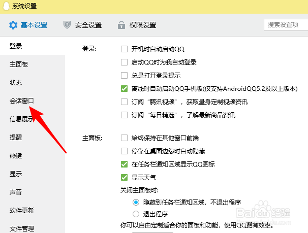 QQ怎么能让语音消息自动转换成文字