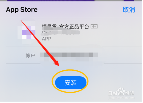 苹果手机怎么下载恒易贷