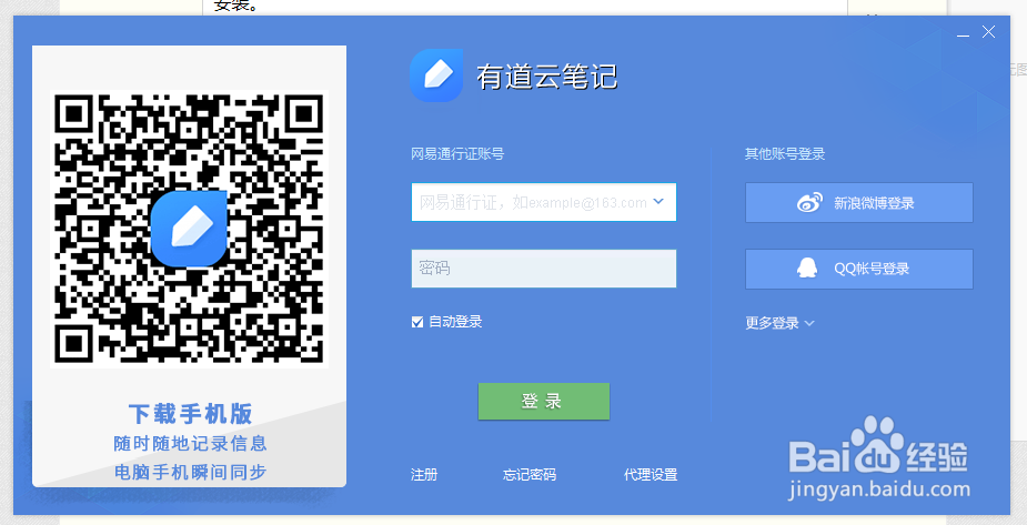 电脑怎么安装有道云笔记