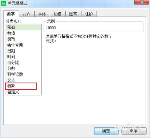 wps表格数字小写金额怎么转换成大写金额