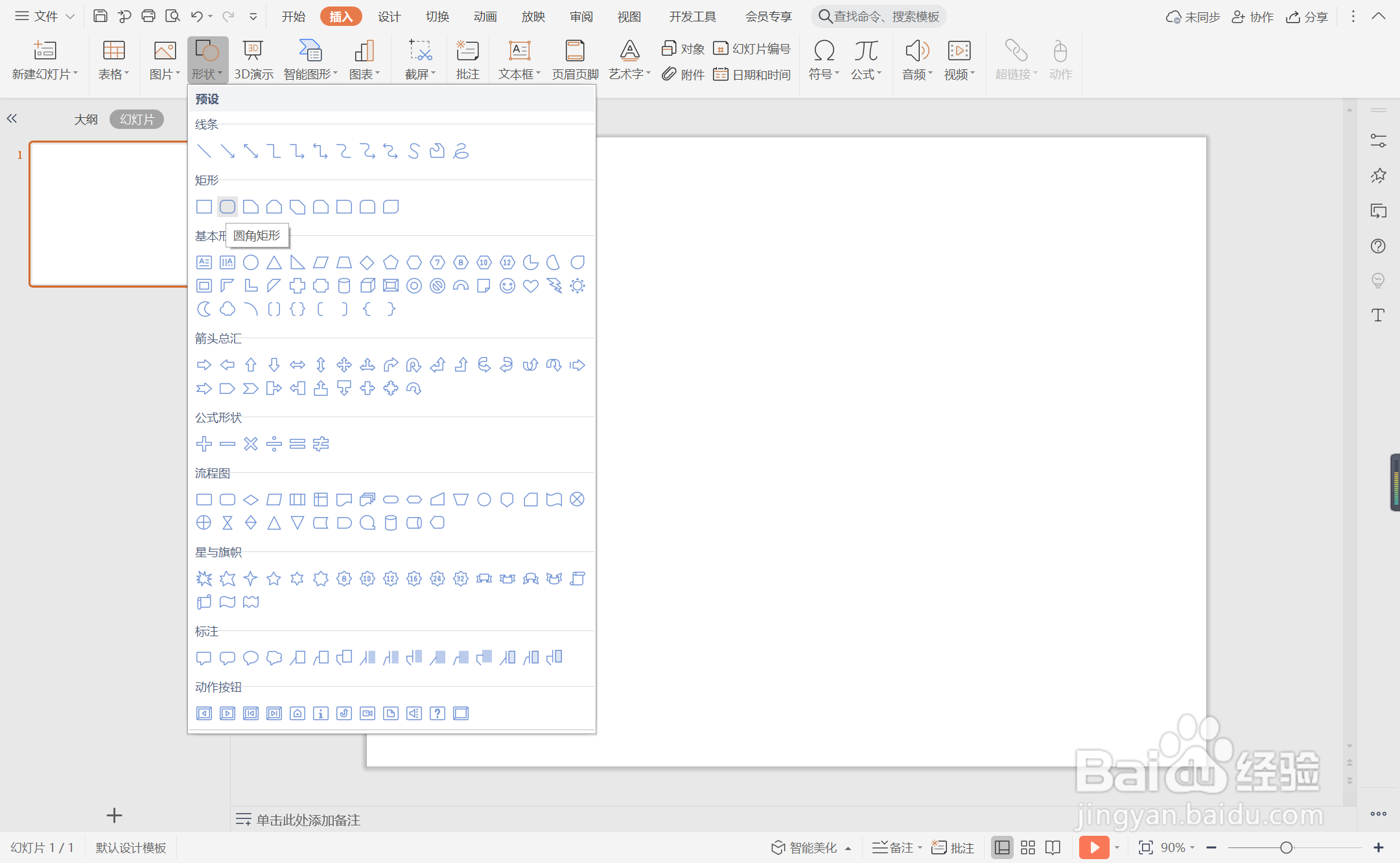 wpsppt中如何制作述职汇报型转场页