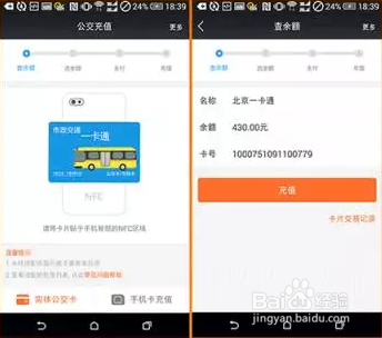如何用翼支付给公交卡充值