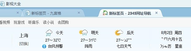 2345王牌浏览器新建或关闭标签页