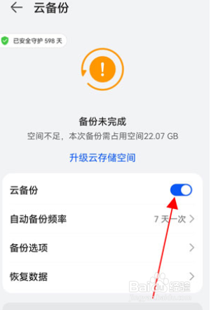 华为p50如何备份数据信息