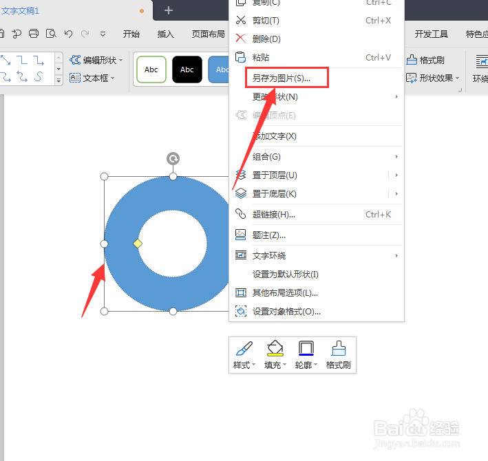 wps文档中怎么将创建的形状单独导出来