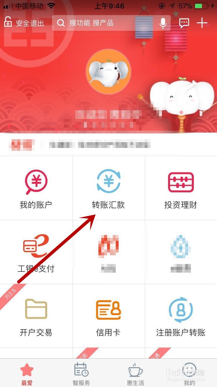 手机上怎么用工行手机银行转账汇款