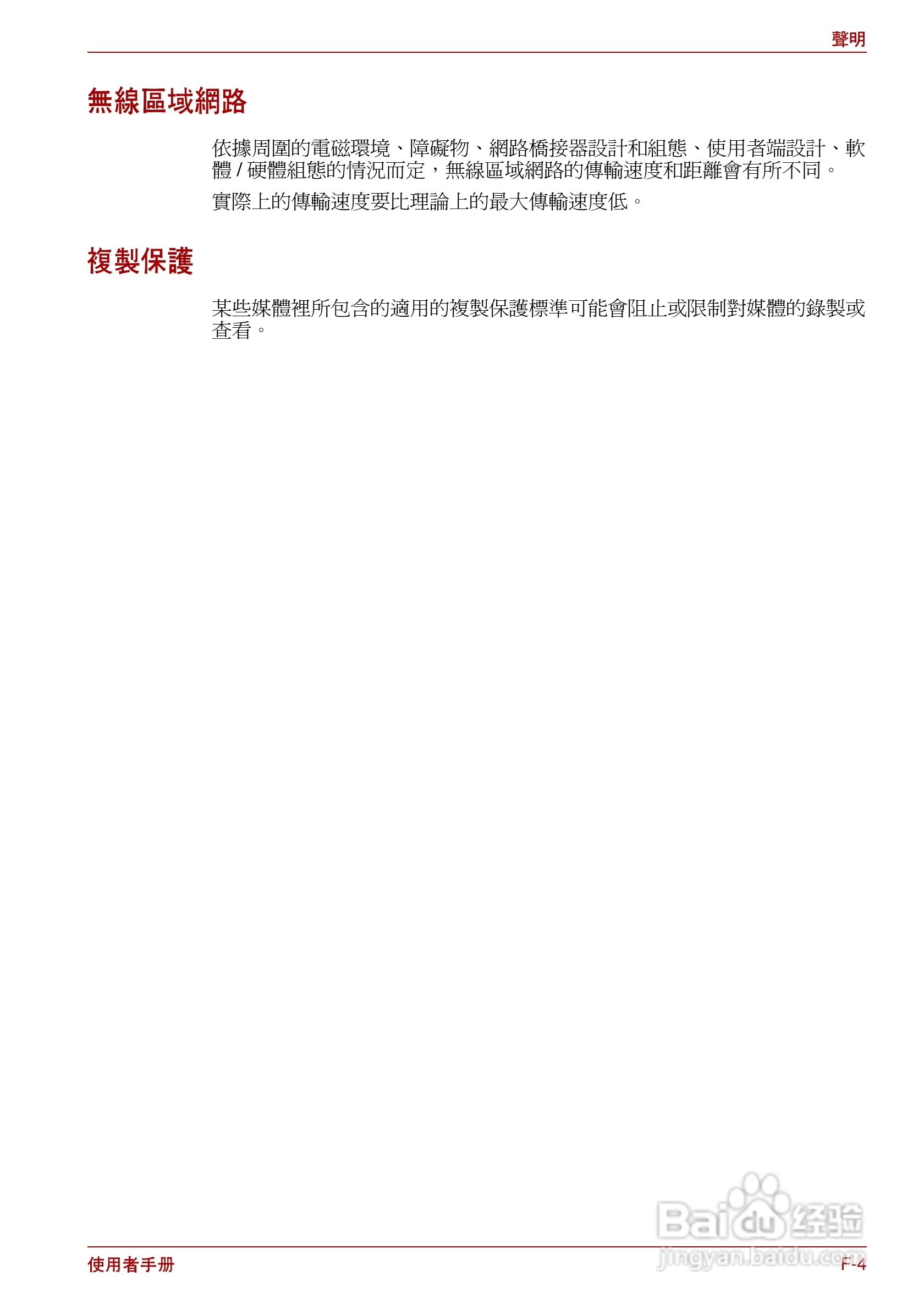 东芝Satellite Pro L700笔记本电脑使用说明书:[19]