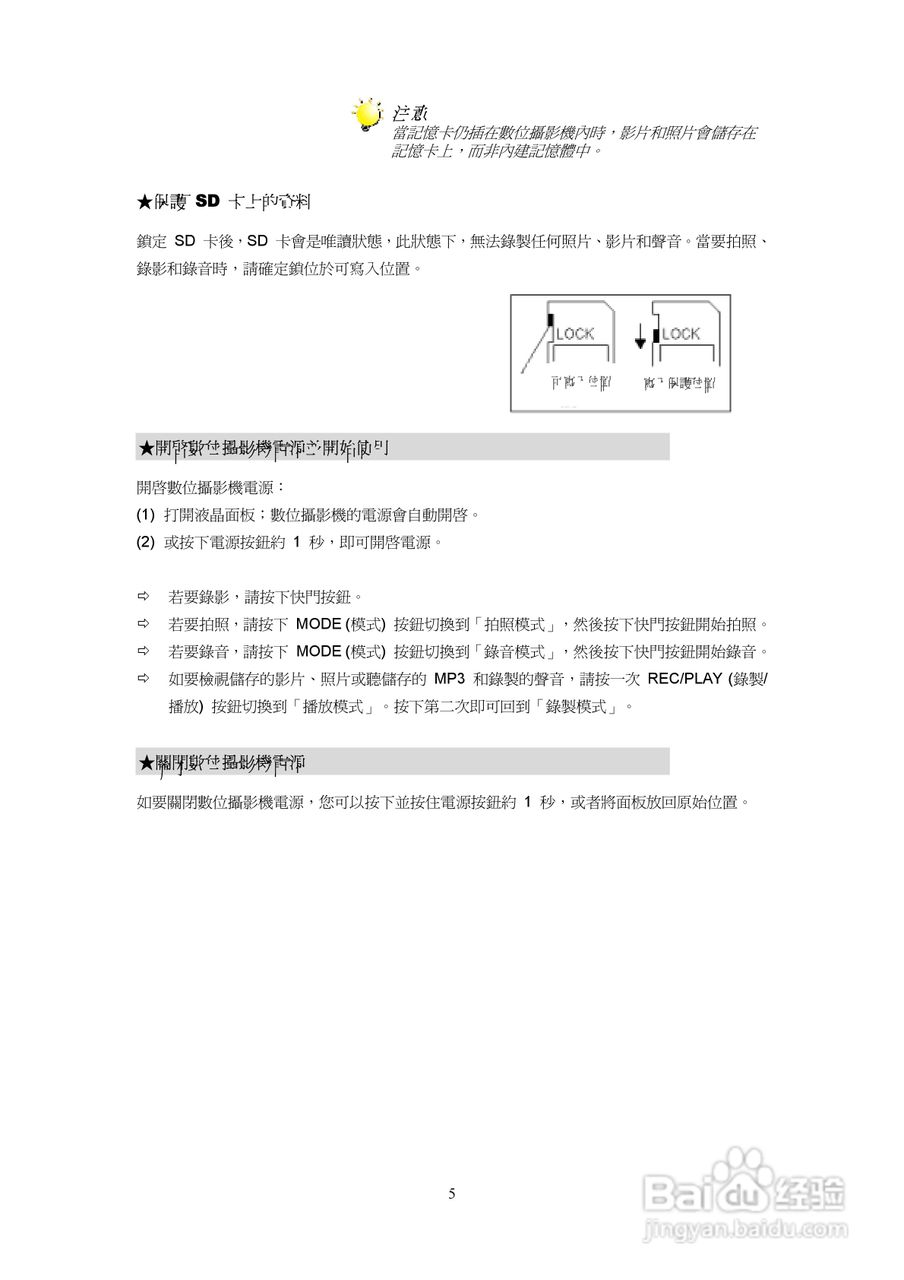 微米DigiLife DDV-7000数码摄像机说明书:[1]