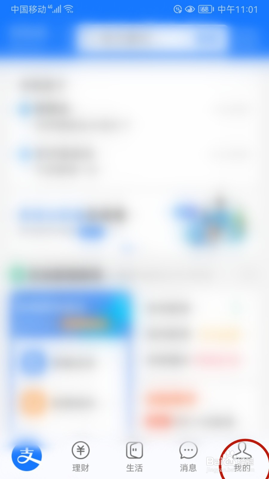 怎样查看花呗周报