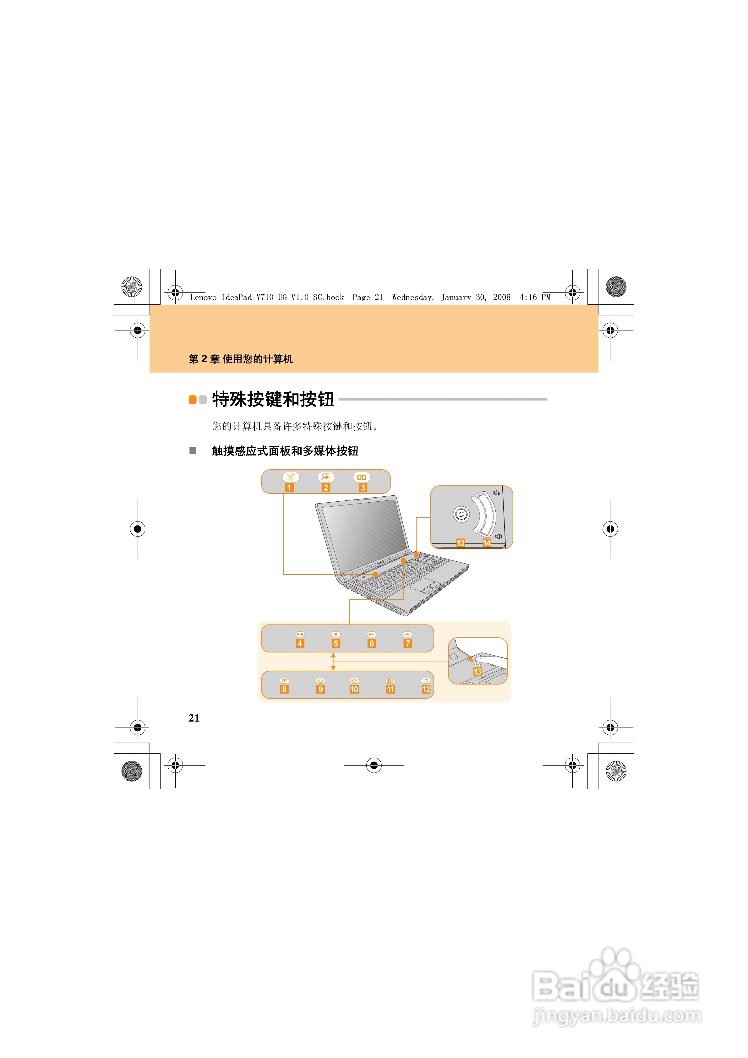 联想IdeaPad Y710笔记本电脑使用说明书:[5]