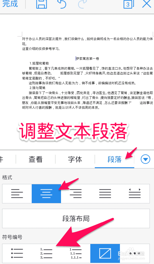 手机WPS排版技术：[2]表格设计