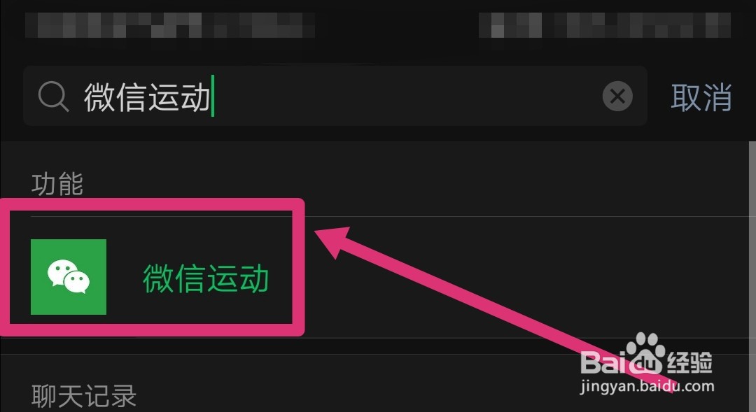 微信运动怎么开启消息免打扰