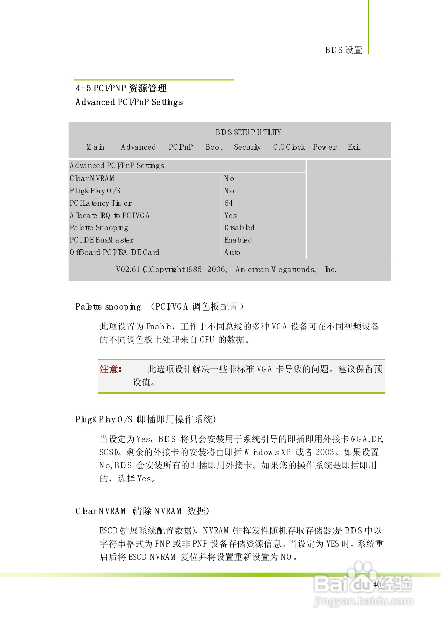 七彩虹C.A780G X3 Ver1.4型主板说明书:[5]