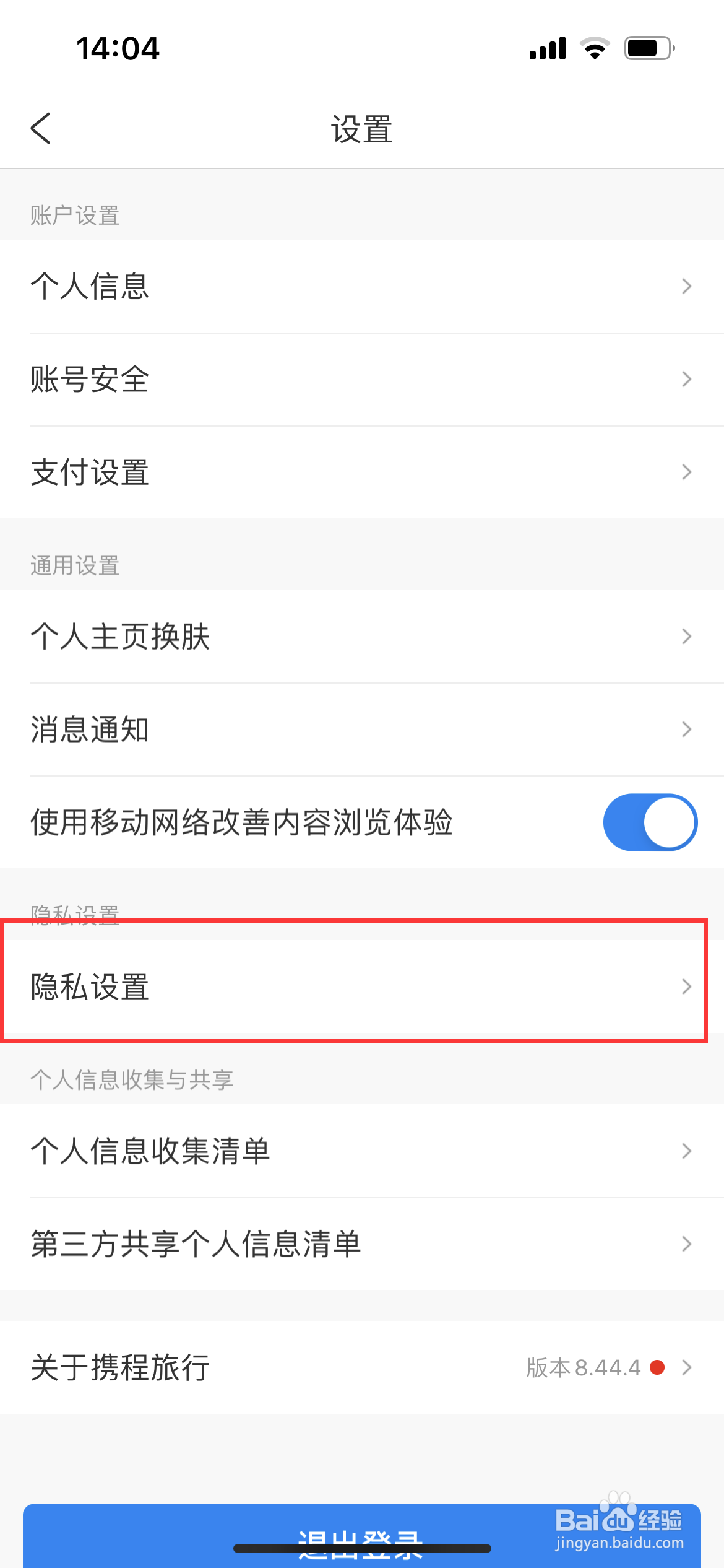 携程个性推荐怎么关闭