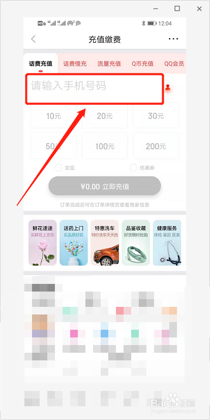 如何帮别人手机充话费
