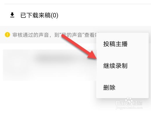 荔枝草稿箱作品怎么继续录制