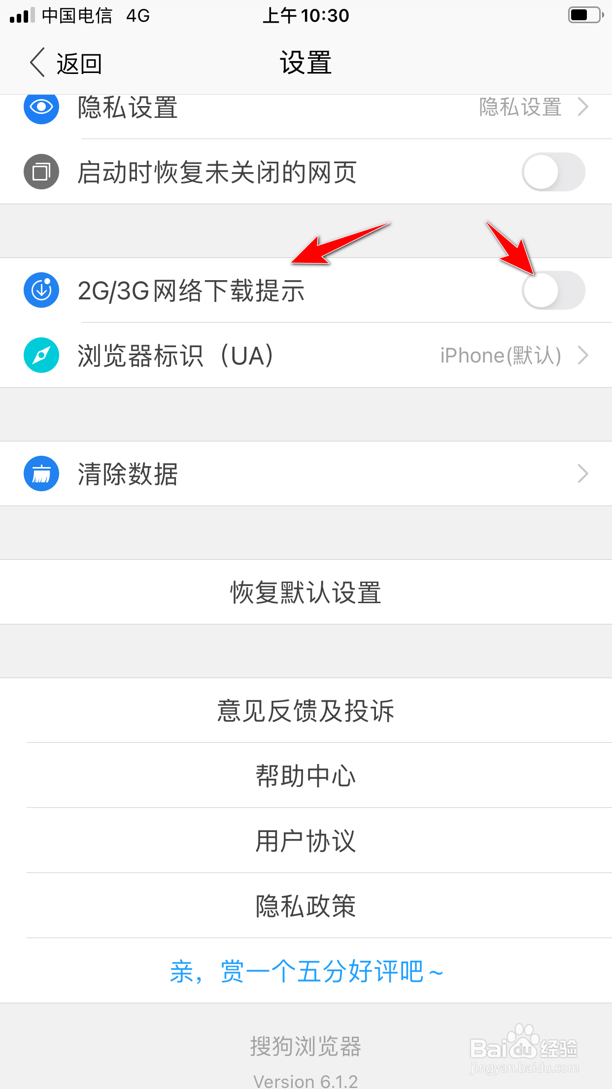搜狗浏览器怎么开启手机流量下载提示
