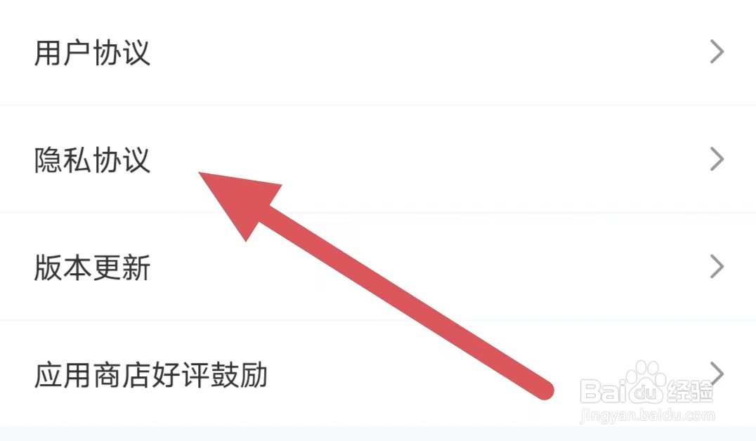 音柚漂流瓶怎么查看隐私协议