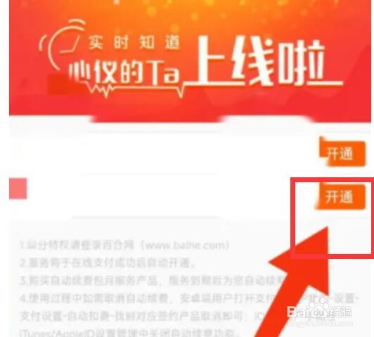 百合婚恋APP怎么开启上线提醒