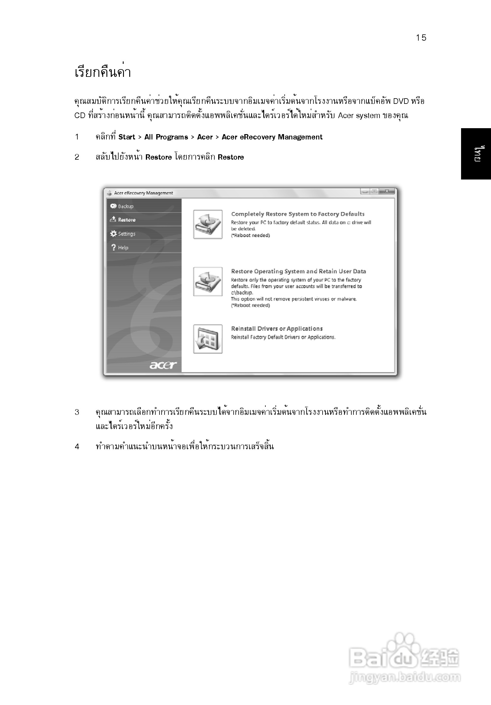 ACER宏基Aspire 5741ZG笔记本说明书:[231]