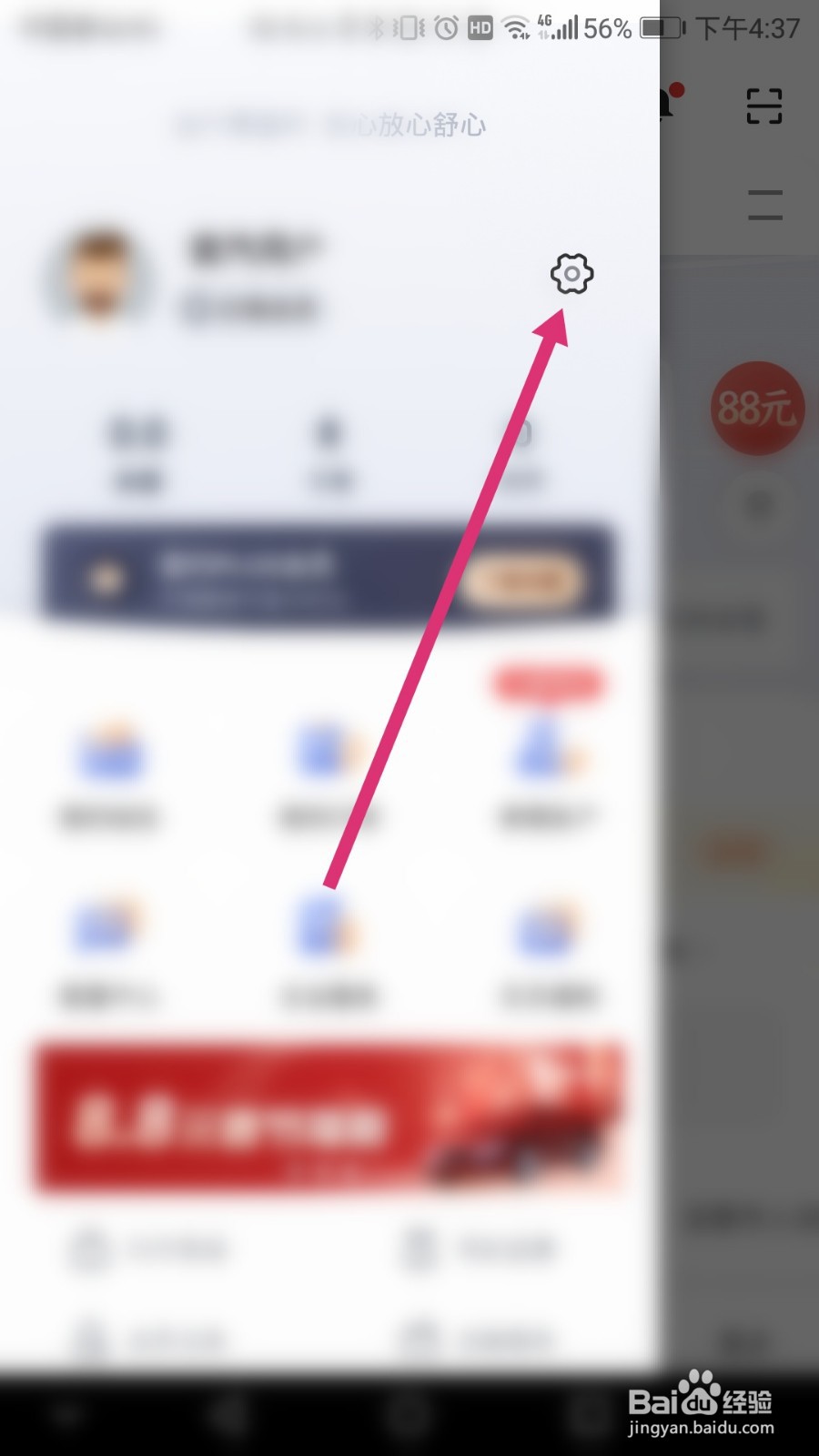首汽约车软件如何绑定微信