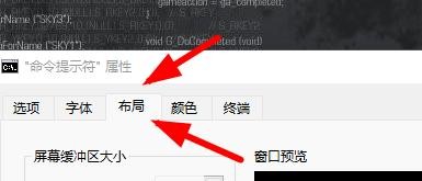 Windows11如何设置CMD窗口屏幕缓冲区的大小