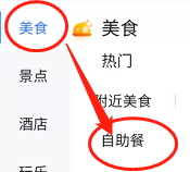 最新版百度地图如何查询周围自助餐呢
