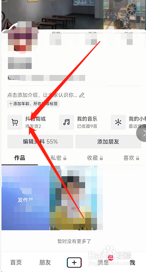 抖音商城怎么修改订单收货地址