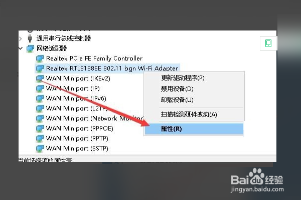 Win10系统无法开启移动热点如何修复