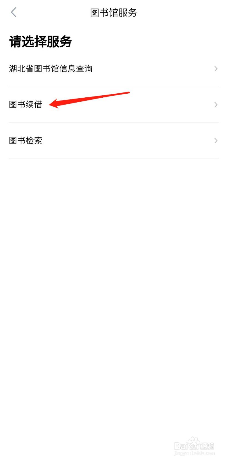 湖北省图书馆怎么续借图书